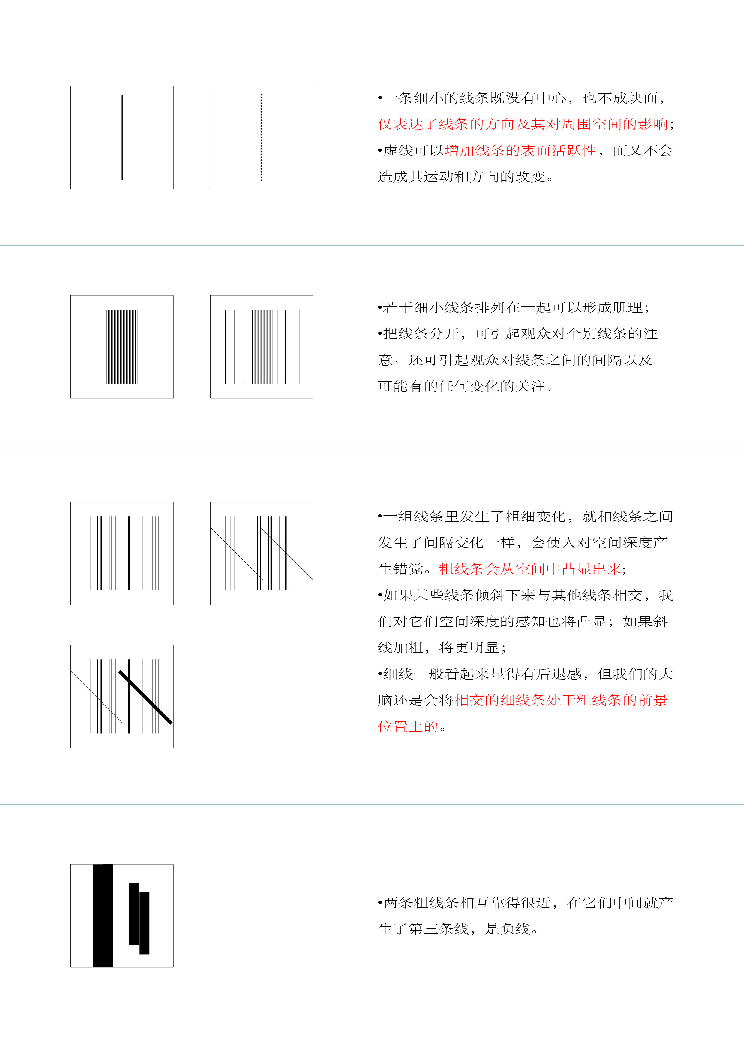 平面构成——线