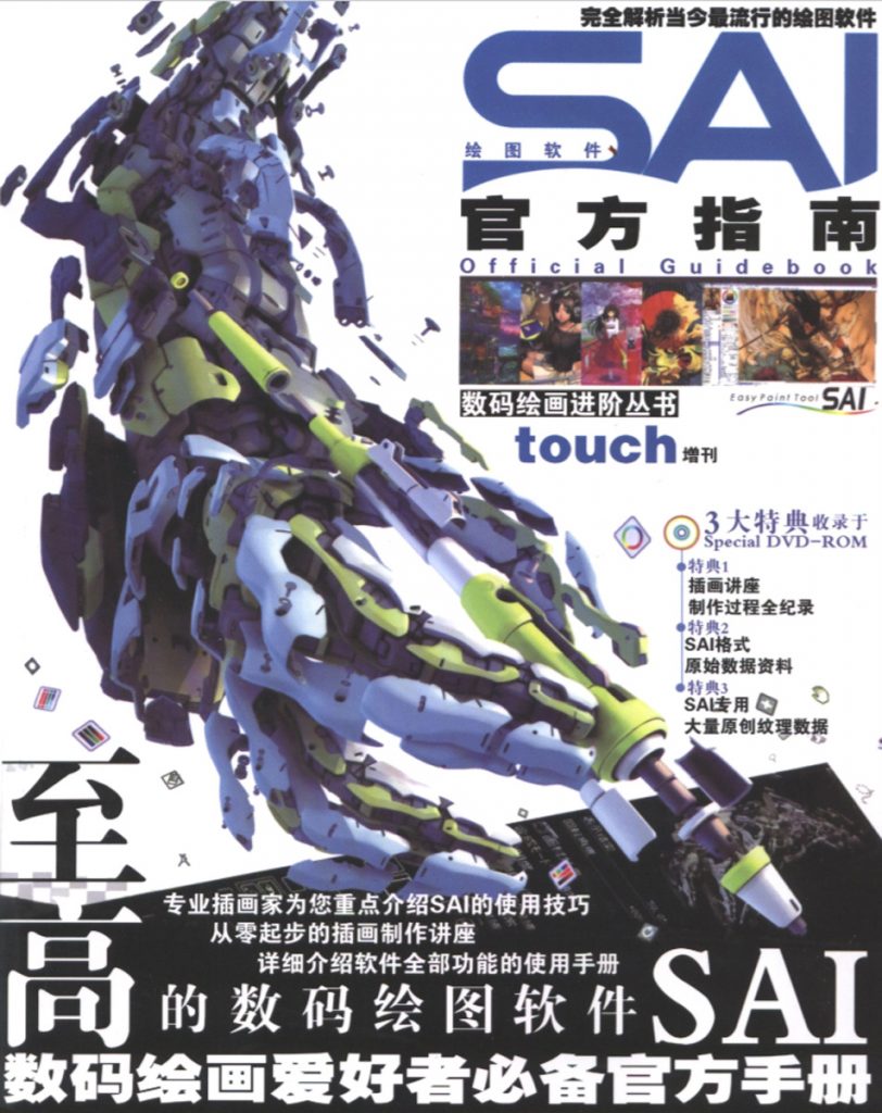 好书推荐 软件类 极典美育