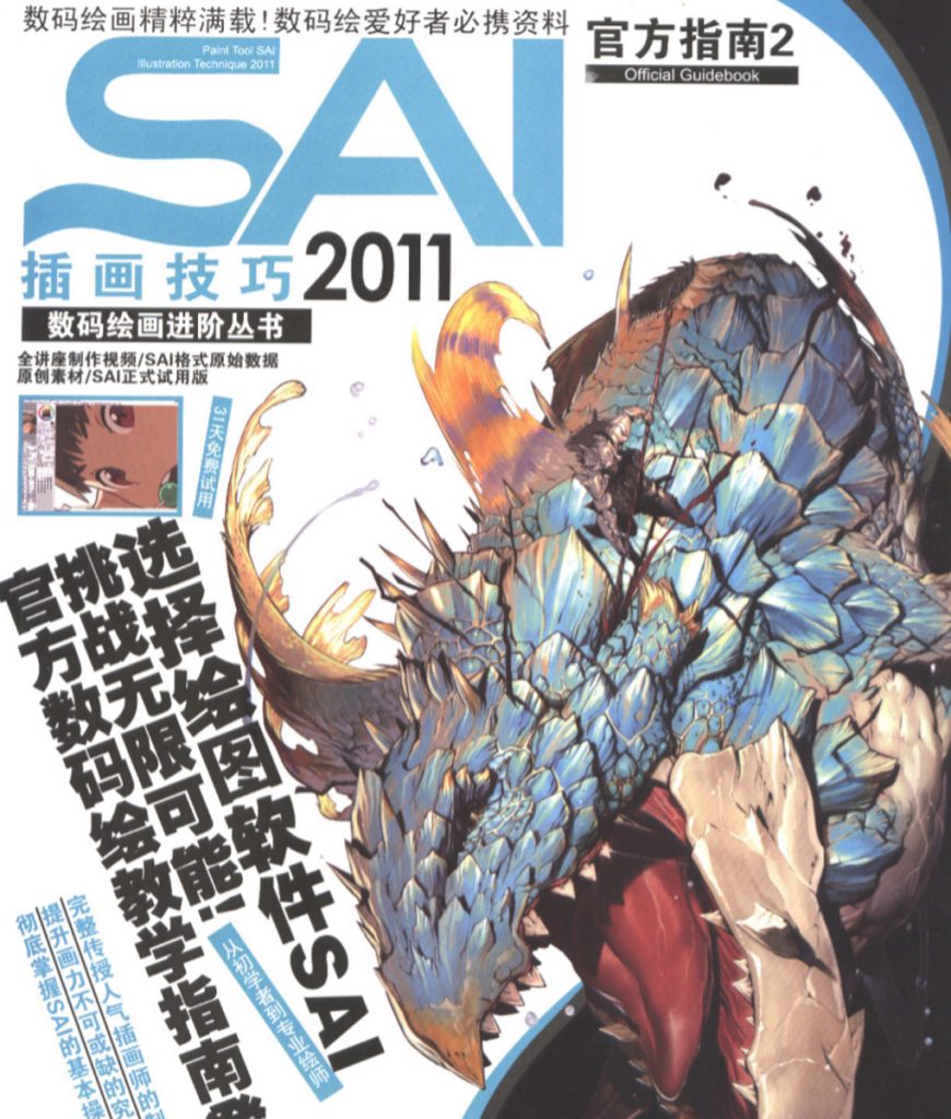 好书推荐 软件类 极典美育